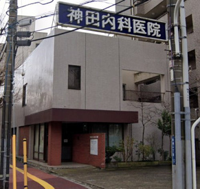 神田内科医院の画像1