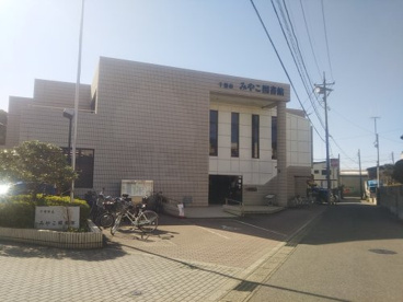 千葉市みやこ図書館の画像1
