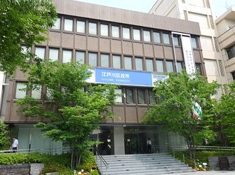江戸川区役所