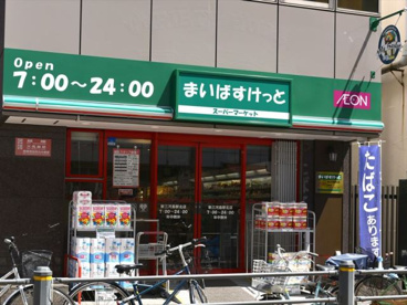 まいばすけっと 新三河島駅北店の画像1