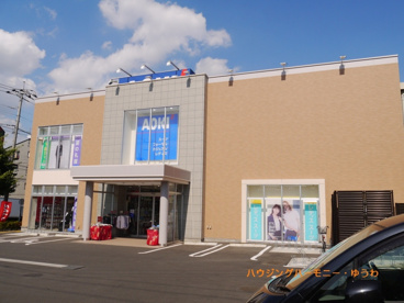 AOKI 四葉店の画像2