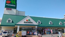 マルエツ　蘇我南町店