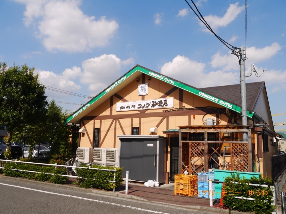 コメダ珈琲　四葉店の画像