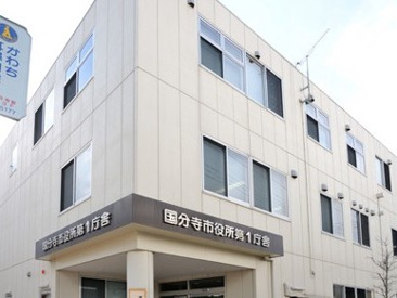 国分寺市役所