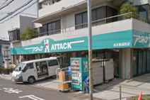 アタック　美浜幕張西店