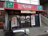 なか卯 蘇我店
