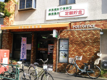 目黒中町郵便局