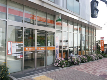 郵便局 目黒三田郵便局