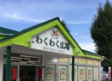 わくわく広場　みつわ台店の画像1