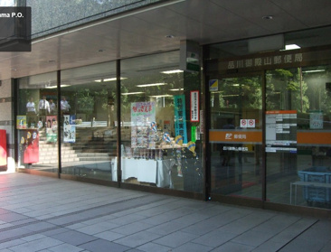 郵便局 品川御殿山郵便局