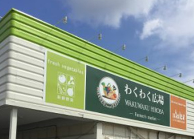 わくわく広場・四街道店の画像1