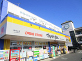 ドラッグストア マツモトキヨシ 東寺山店