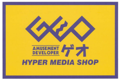 ゲオ 稲毛店の画像1