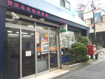 世田谷赤堤郵便局