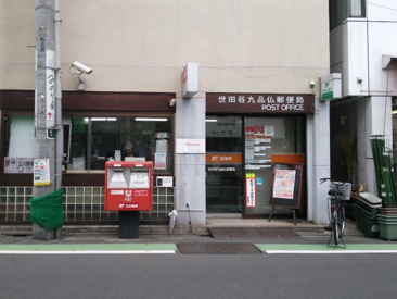 世田谷九品仏郵便局