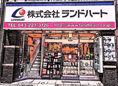 ランドハート千葉店の画像1