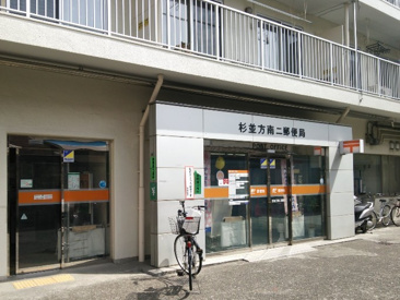 杉並方南二郵便局