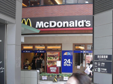 マクドナルド 西日暮里駅前店の画像1