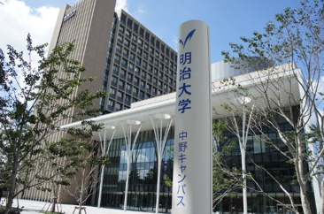 明治大学　中野キャンパス