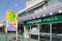 いなげやina21三鷹下連雀店