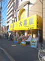大黒屋町屋店