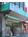 一本堂　西日暮里店