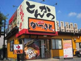 かつさと 八王子平岡町店