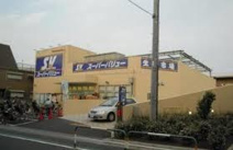 スーパーバリュー西尾久店