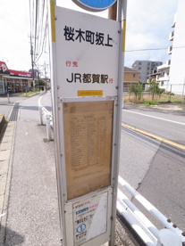 桜木町坂上　バス停の画像1