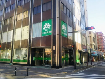 千葉信用金庫　本店の画像1