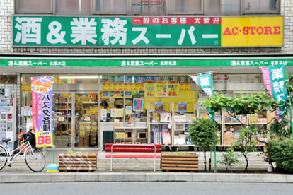 業務スーパー 本厚木店の画像1