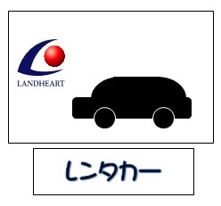 ニッポンレンタカー 稲毛駅前 (24時間営業)の画像1
