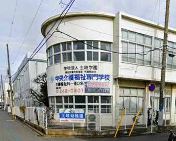中央介護福祉専門学校の画像1