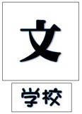 秋葉学園（学校法人）千葉情報経理専門学校