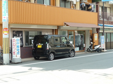 田中整骨院の画像1