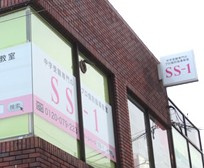SS-1　白金台教室