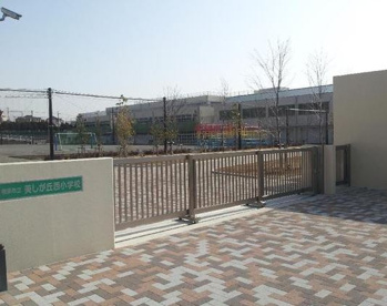 横浜市立美しが丘西小学校の画像1