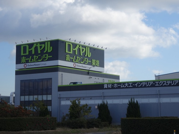 ロイヤルホームセンター築港の画像1