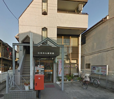 板橋徳丸郵便局