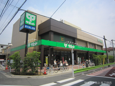 サミットストア池上8丁目店の画像1