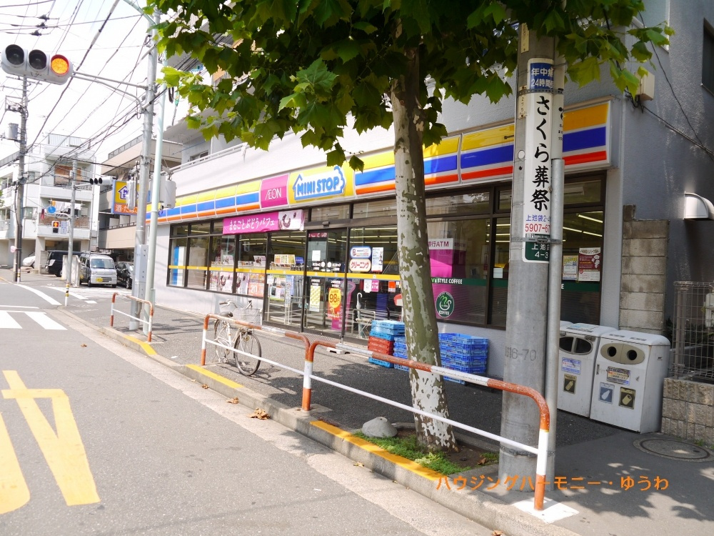 ミニストップ上池袋店情報ページ 豊島区 板橋区 北区 中古マンション売買専門 ハウジングハーモニー 優和