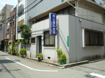 向山歯科医院の画像1