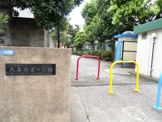 大森南第一公園