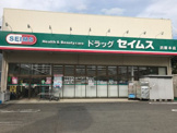 ドラッグセイムス