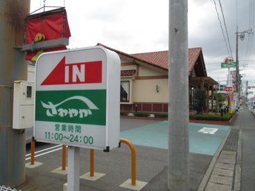 さわやか浜松篠ヶ瀬店の画像1