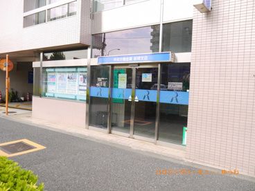 中央労働金庫 板橋支店の画像3