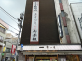 豊田屋
