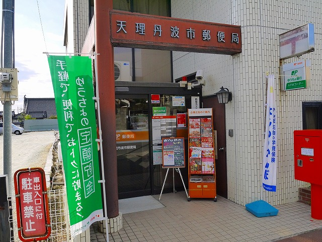 天理丹波市郵便局 写真 アクセス 営業時間 奈良賃貸のマサキ