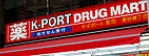 K-PORT 青物横丁店