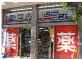 ミネドラッグ　新橋店